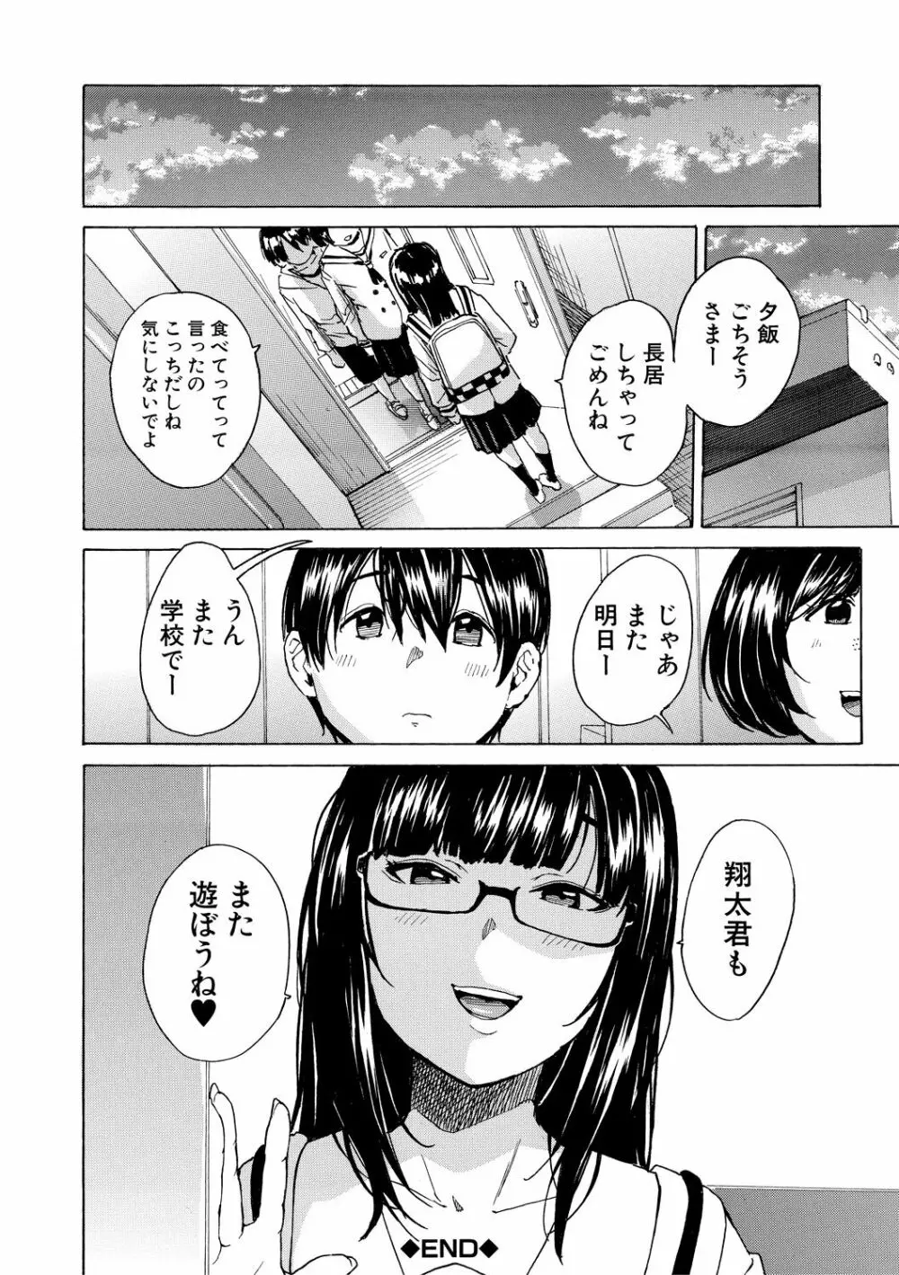 したい、犯りたい、我慢出来ない Page.192