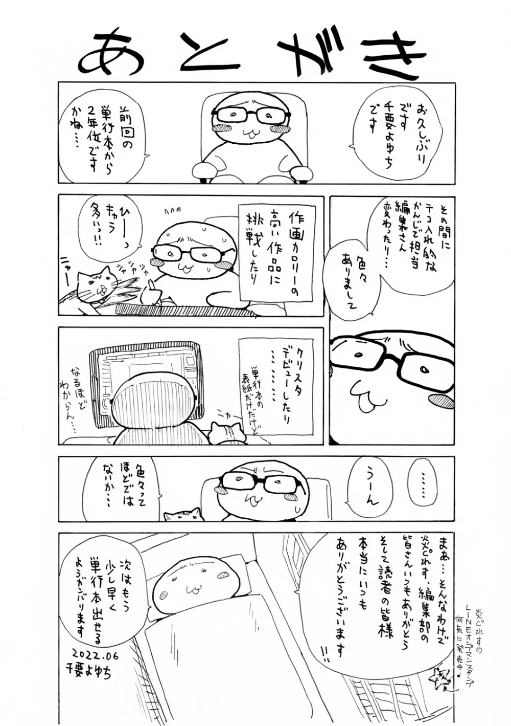 したい、犯りたい、我慢出来ない Page.198