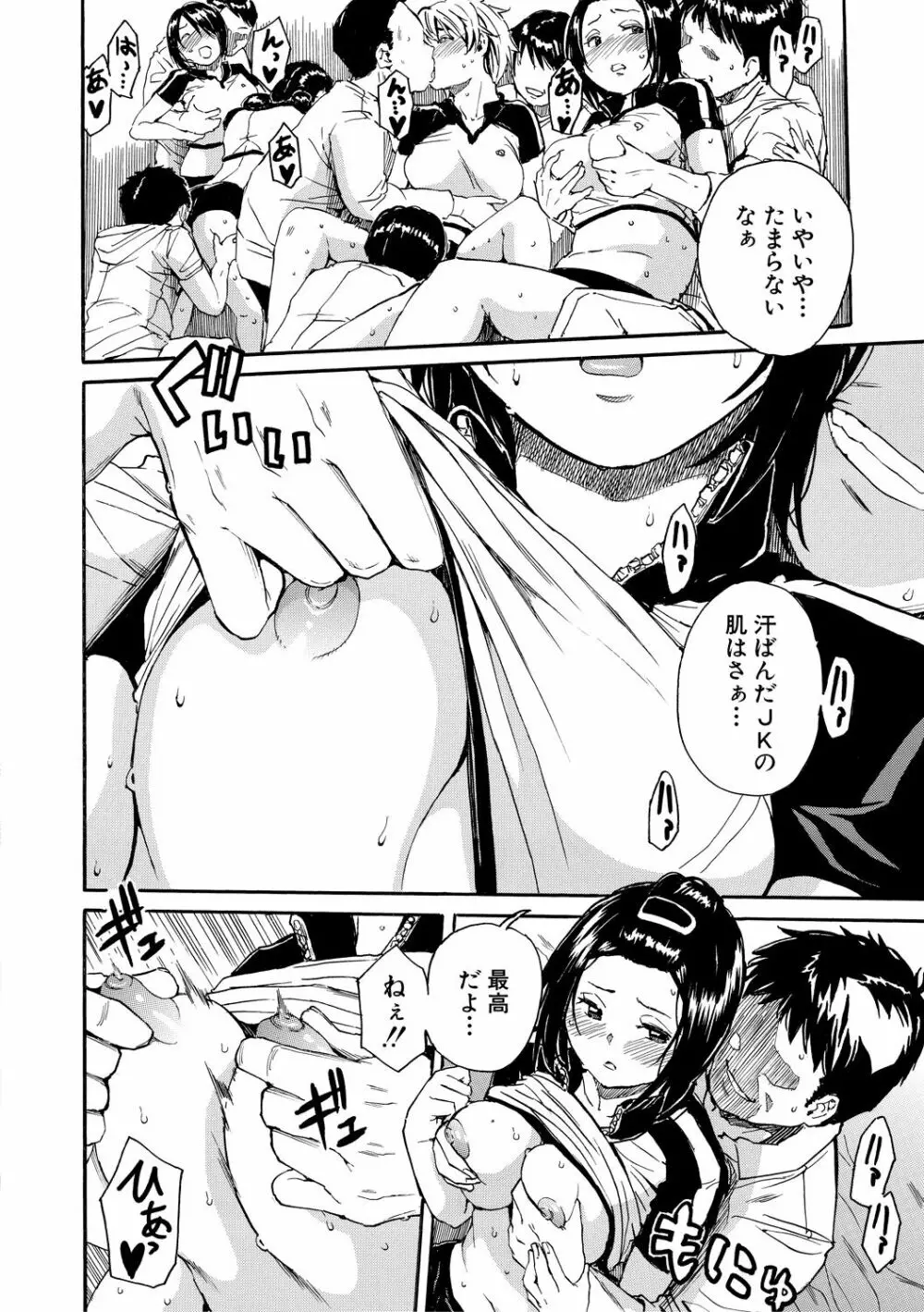 したい、犯りたい、我慢出来ない Page.34