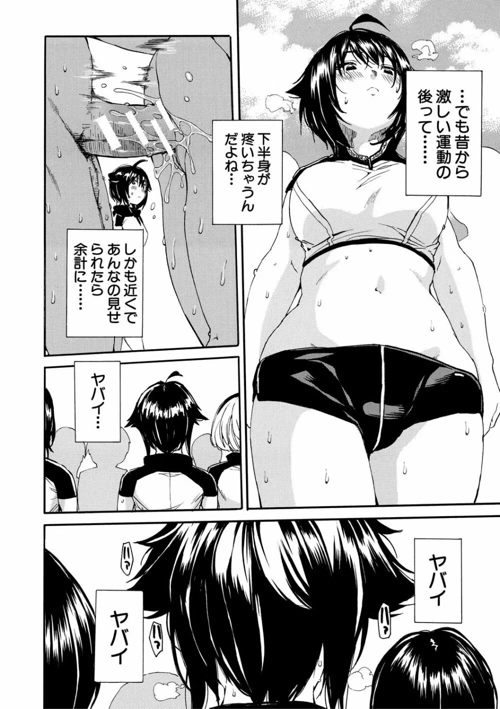 したい、犯りたい、我慢出来ない Page.62