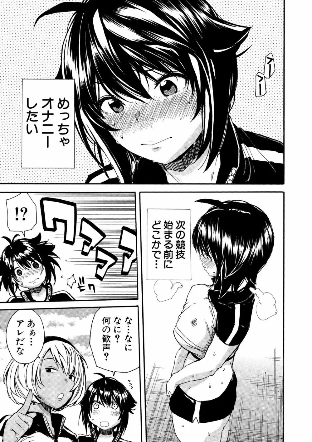 したい、犯りたい、我慢出来ない Page.63