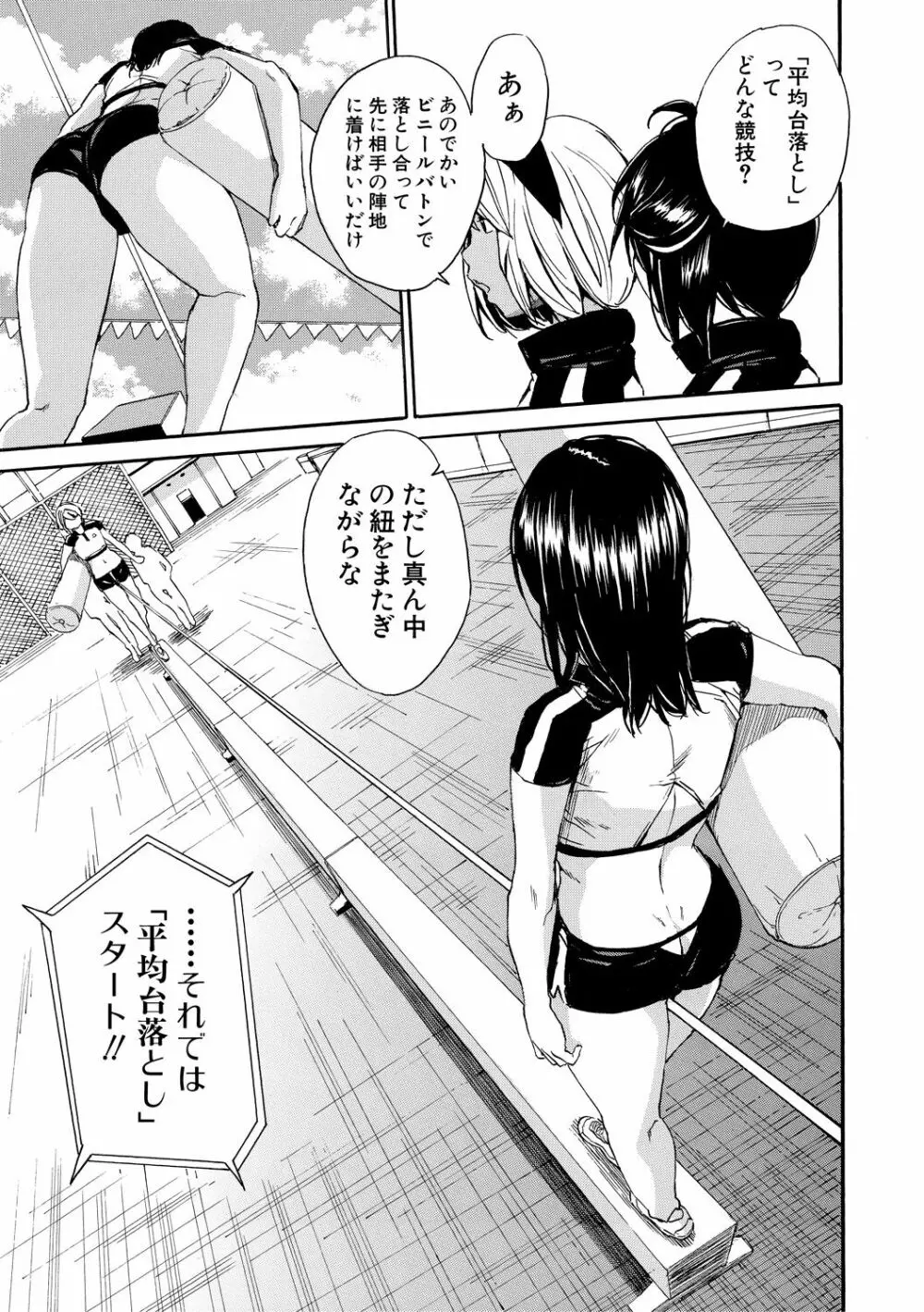 したい、犯りたい、我慢出来ない Page.67