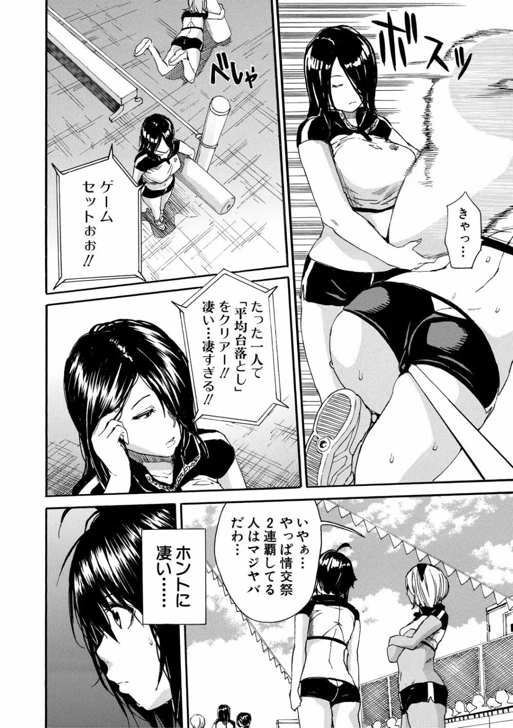 したい、犯りたい、我慢出来ない Page.74