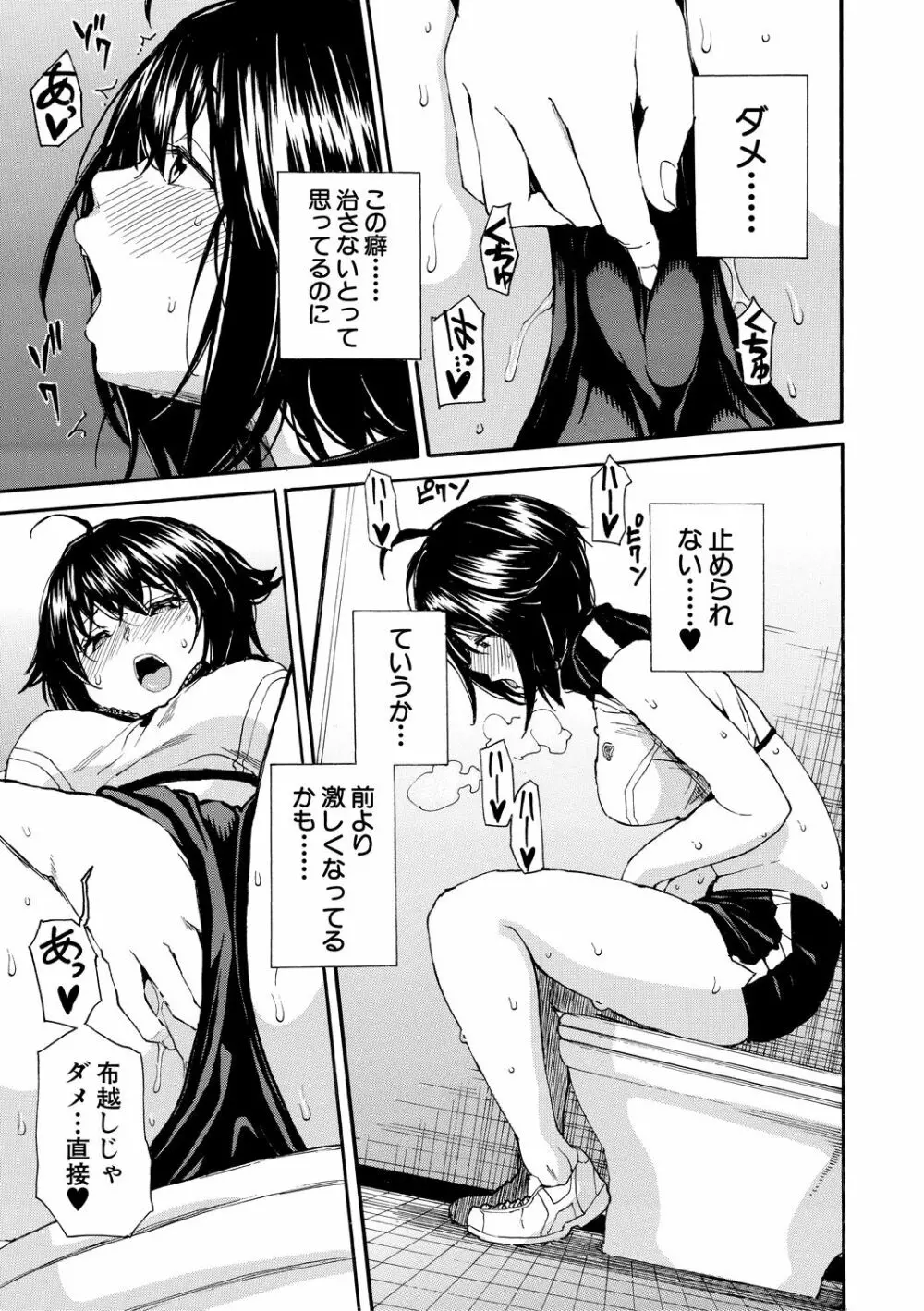 したい、犯りたい、我慢出来ない Page.77