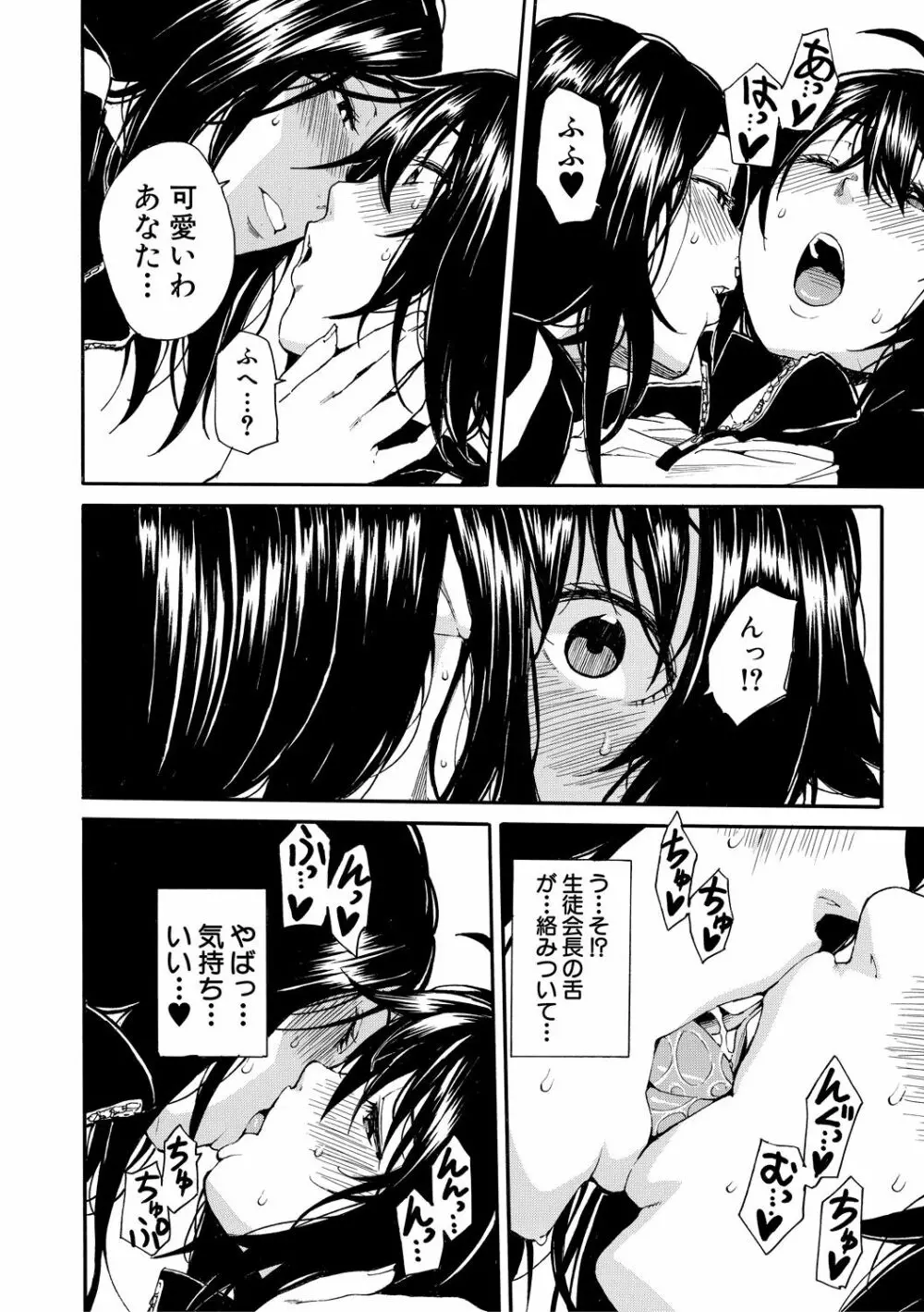 したい、犯りたい、我慢出来ない Page.84