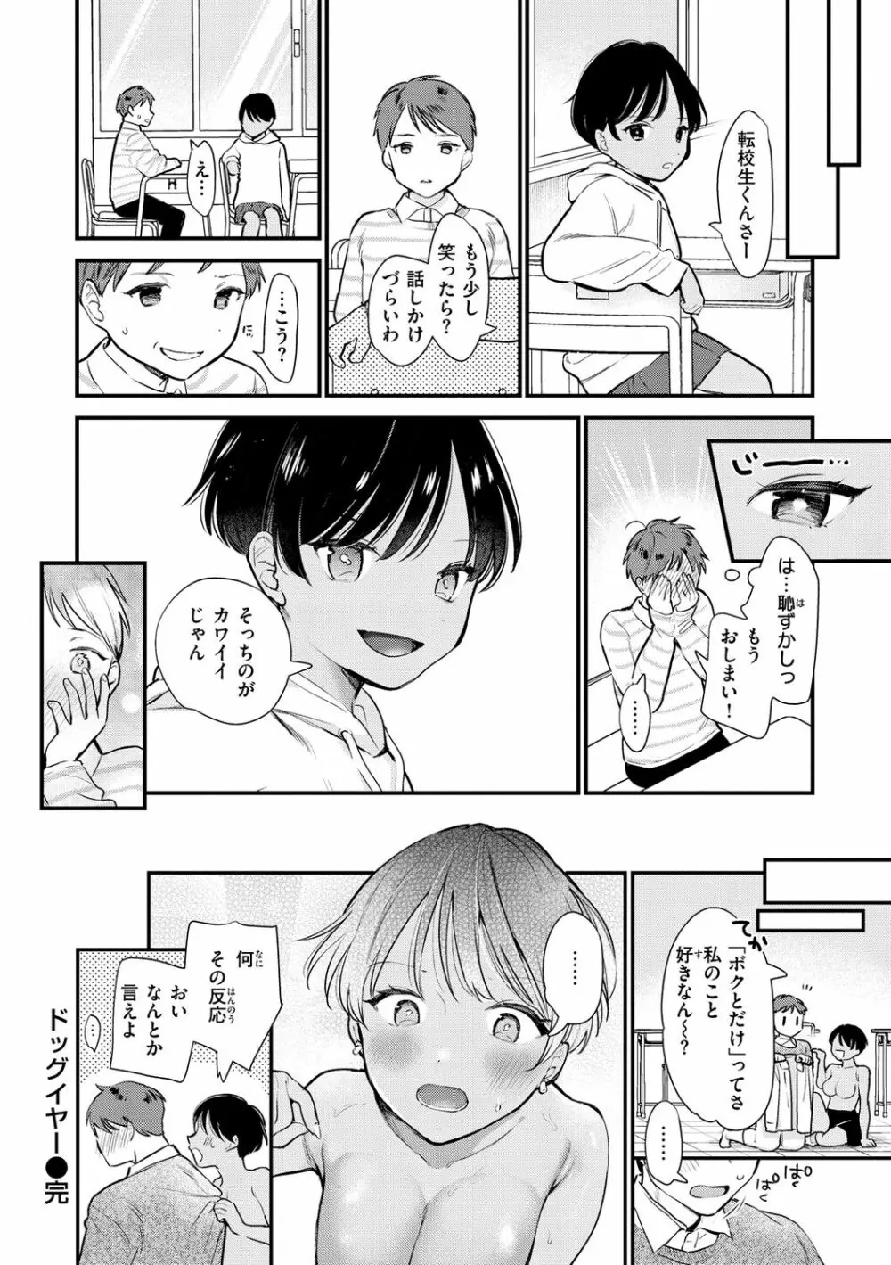 欲張りカノジョ Page.100