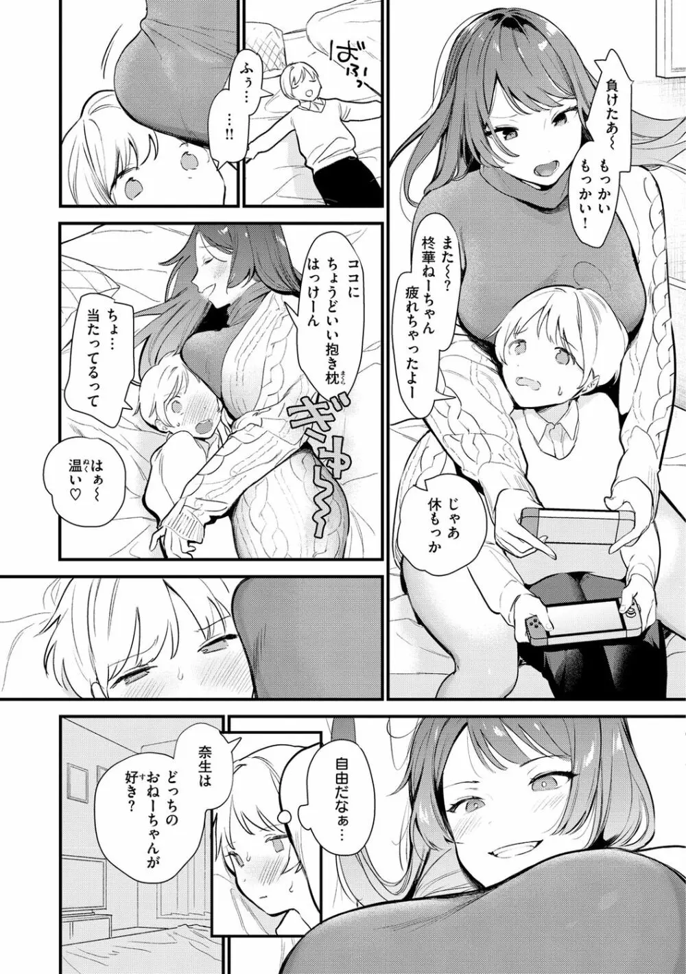 欲張りカノジョ Page.105