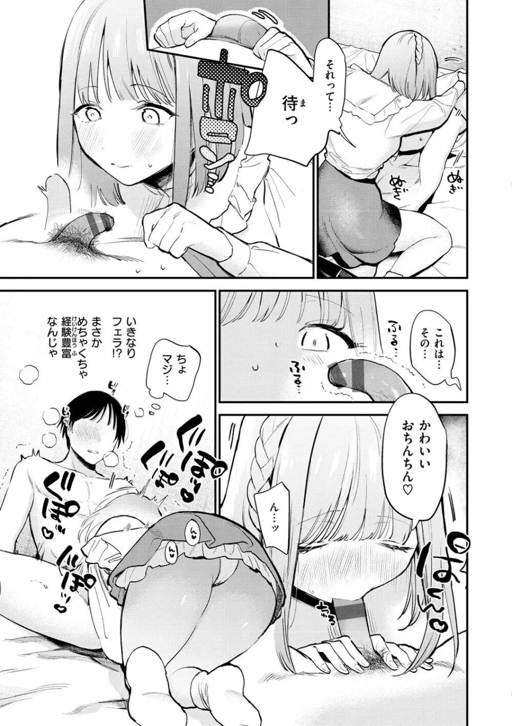 欲張りカノジョ Page.11