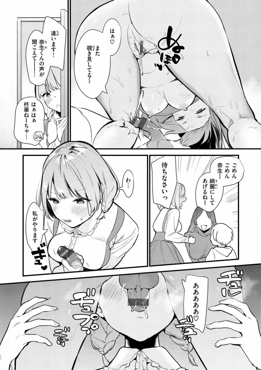 欲張りカノジョ Page.115