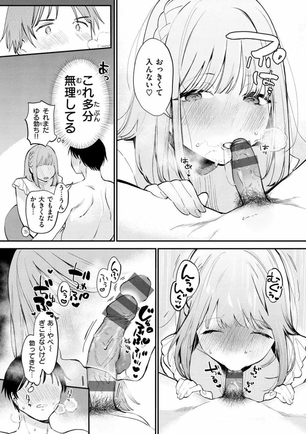 欲張りカノジョ Page.12