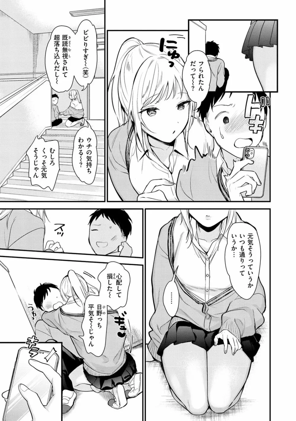 欲張りカノジョ Page.121