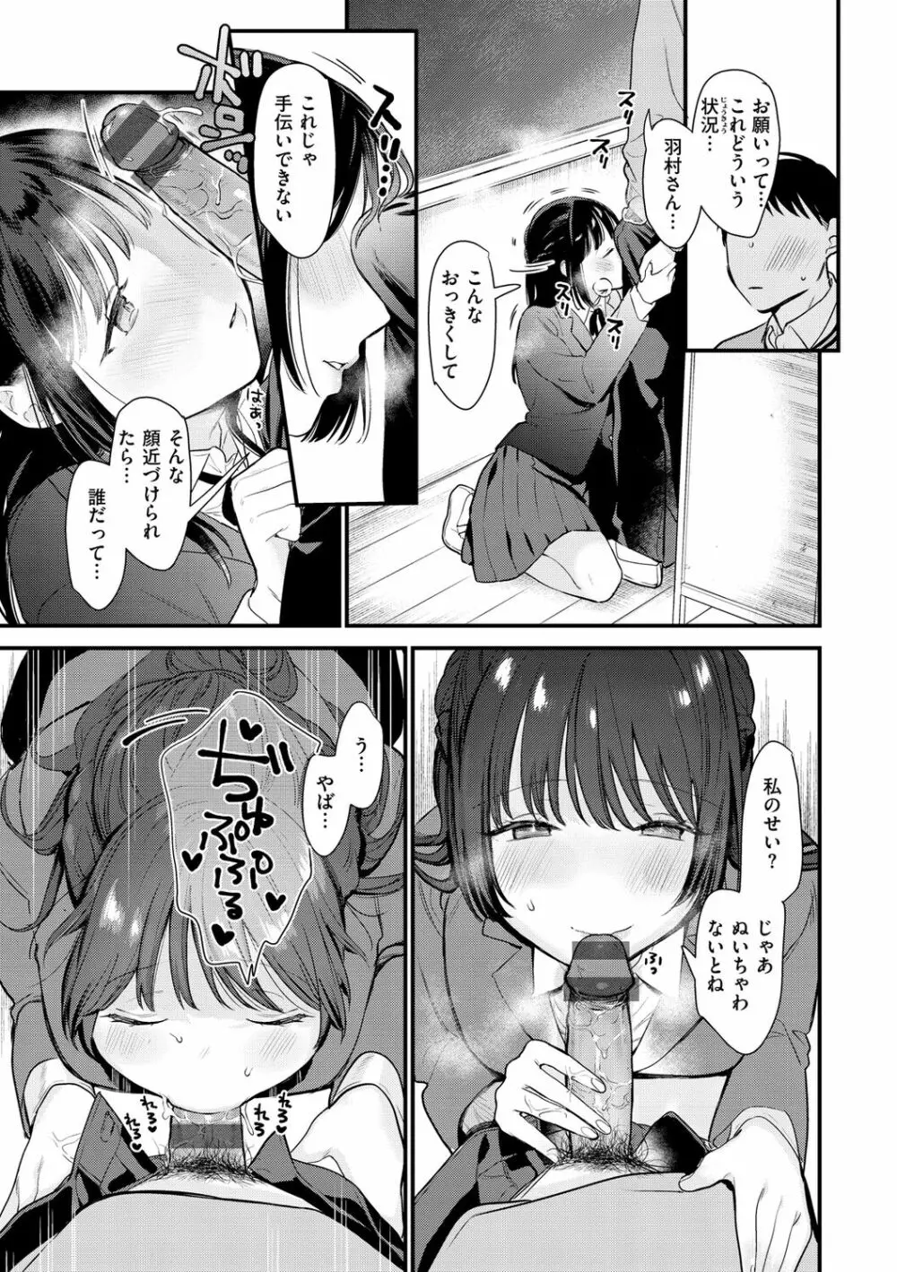 欲張りカノジョ Page.125