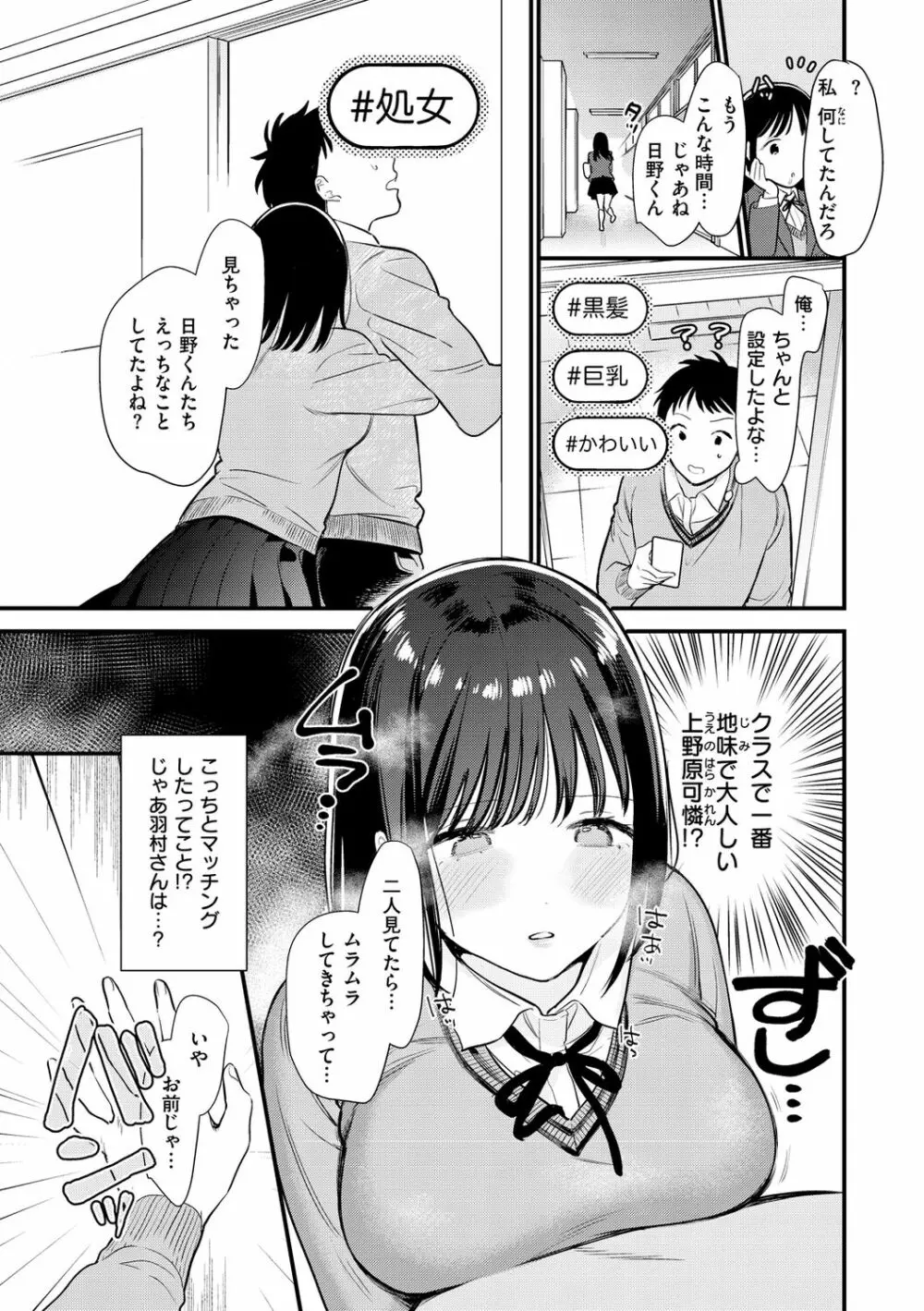 欲張りカノジョ Page.127