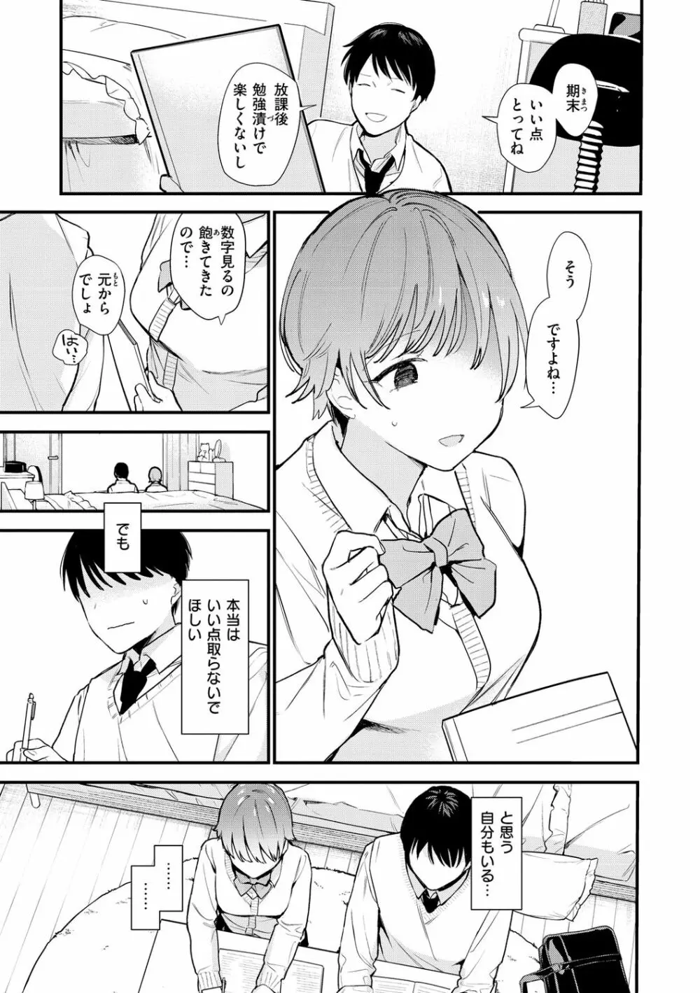 欲張りカノジョ Page.143