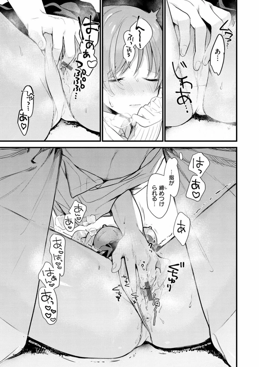 欲張りカノジョ Page.151