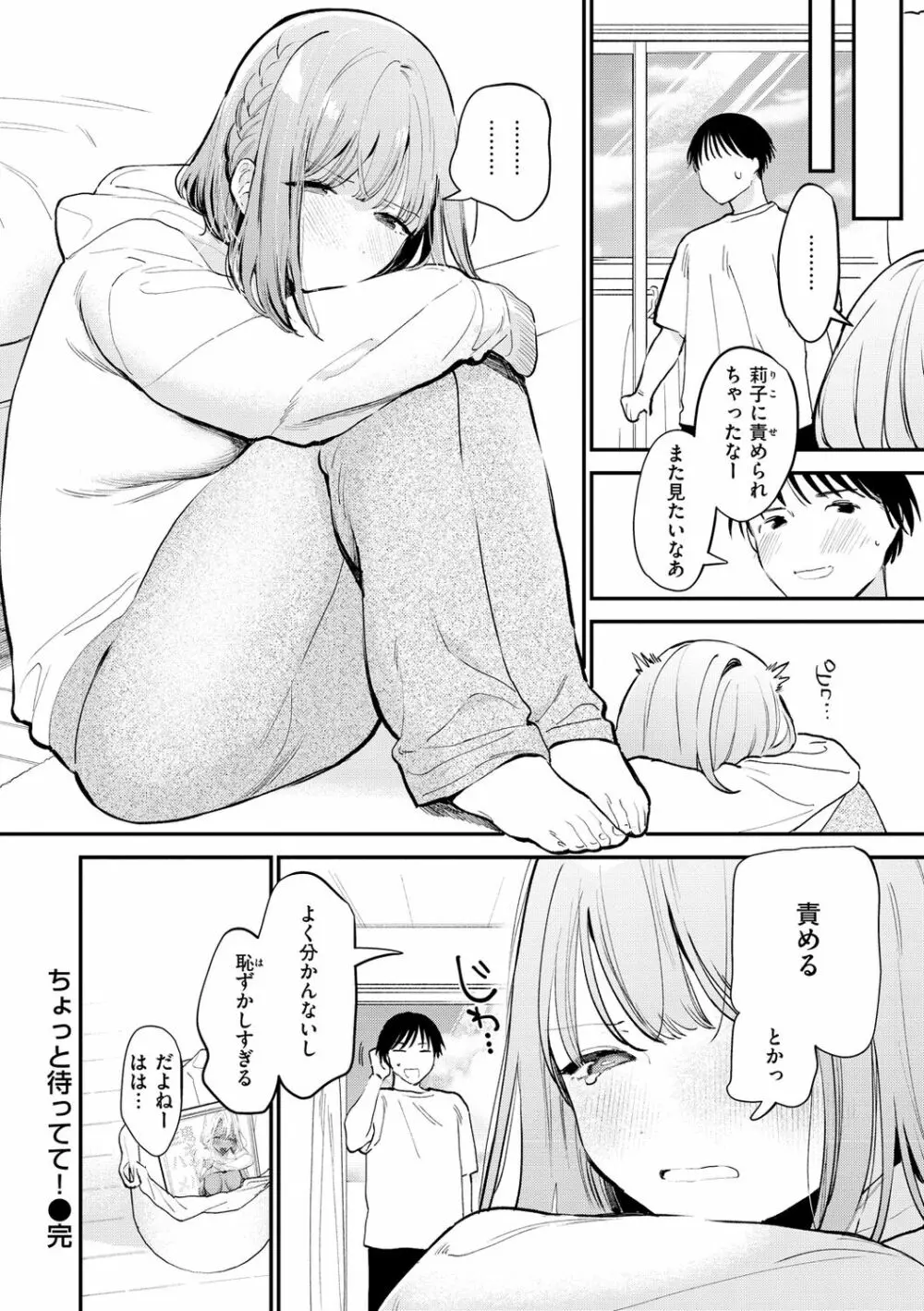 欲張りカノジョ Page.22