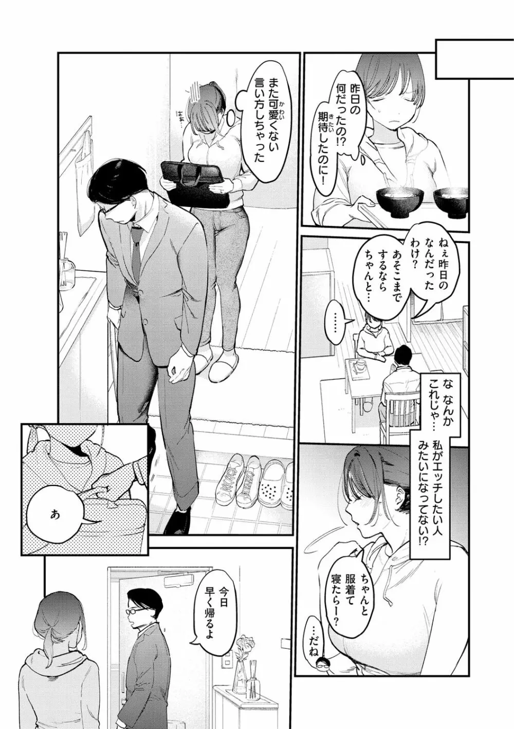 欲張りカノジョ Page.25