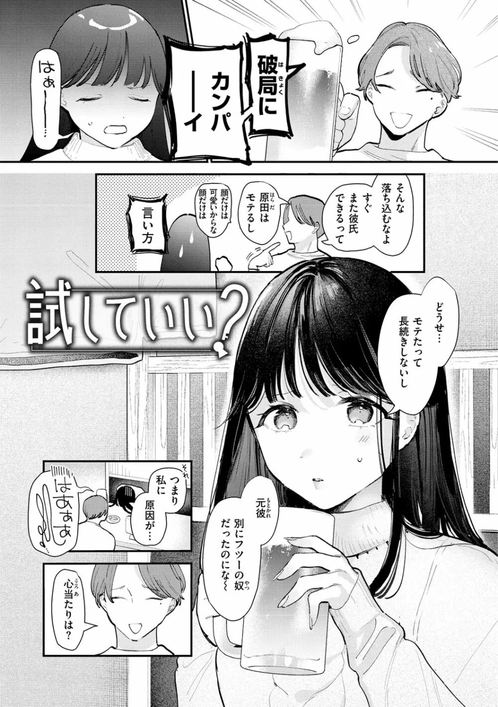 欲張りカノジョ Page.43