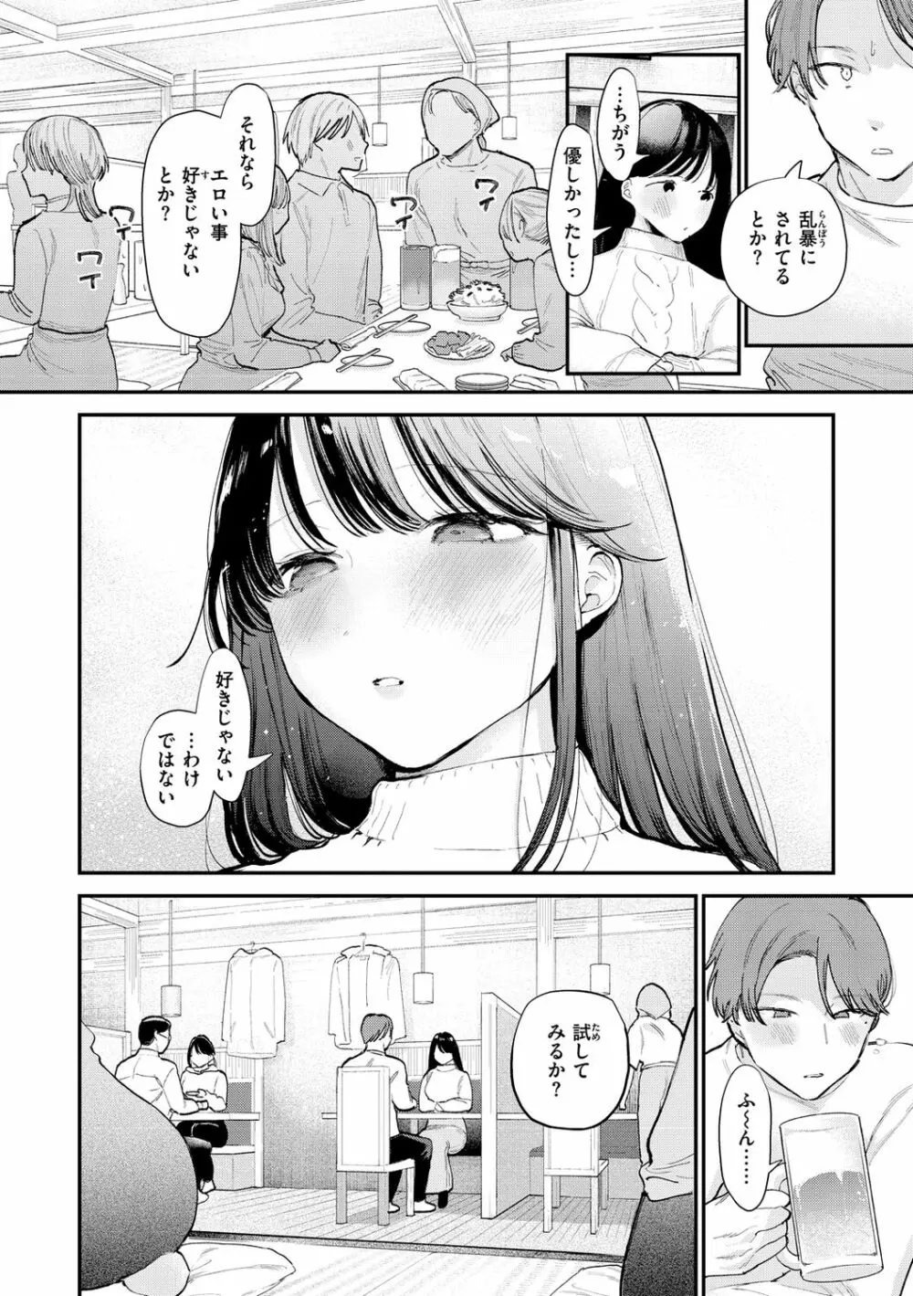 欲張りカノジョ Page.46