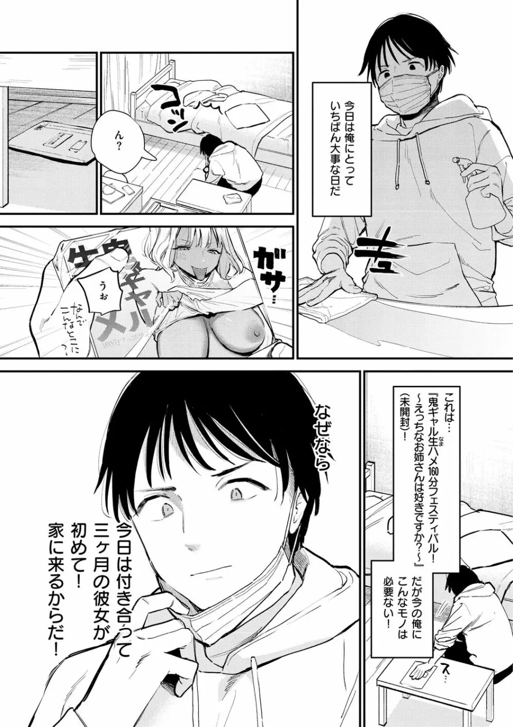 欲張りカノジョ Page.5