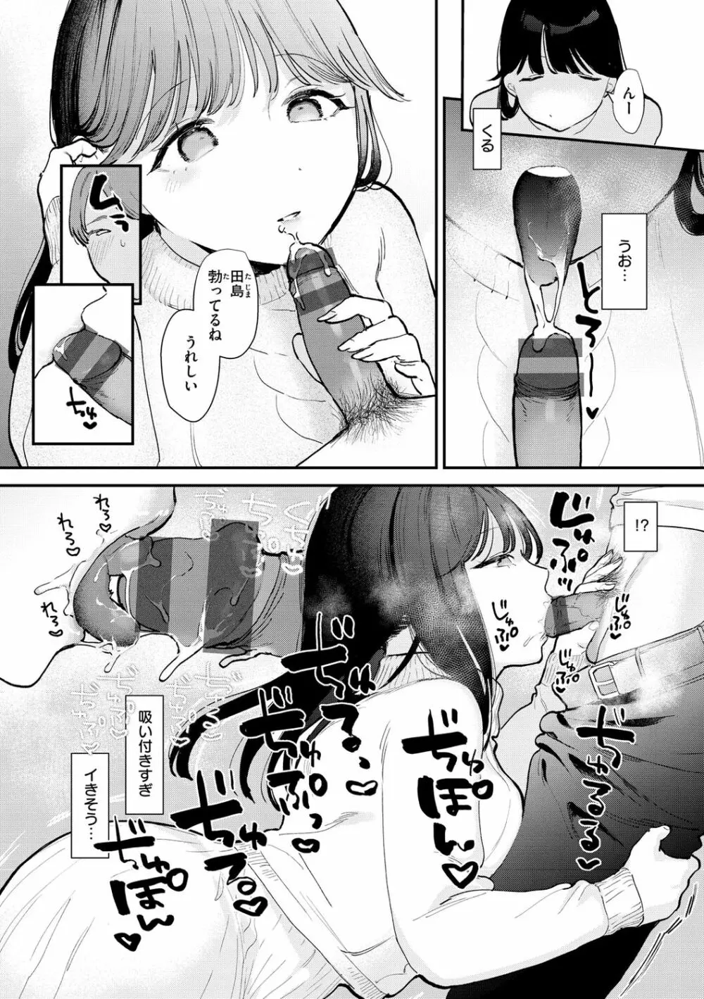 欲張りカノジョ Page.50