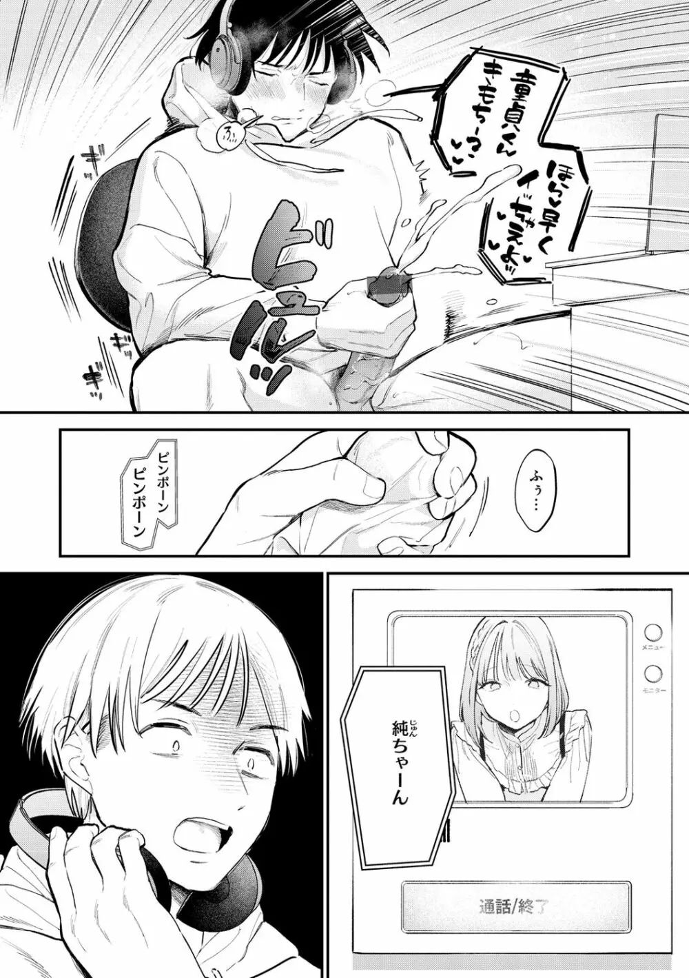 欲張りカノジョ Page.6