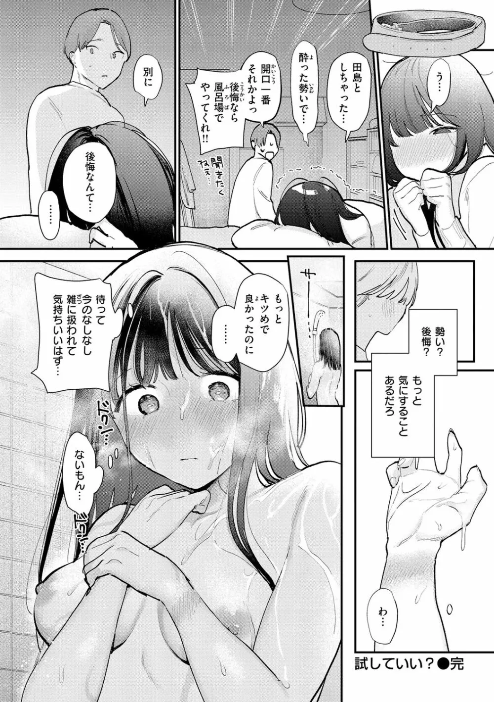 欲張りカノジョ Page.62