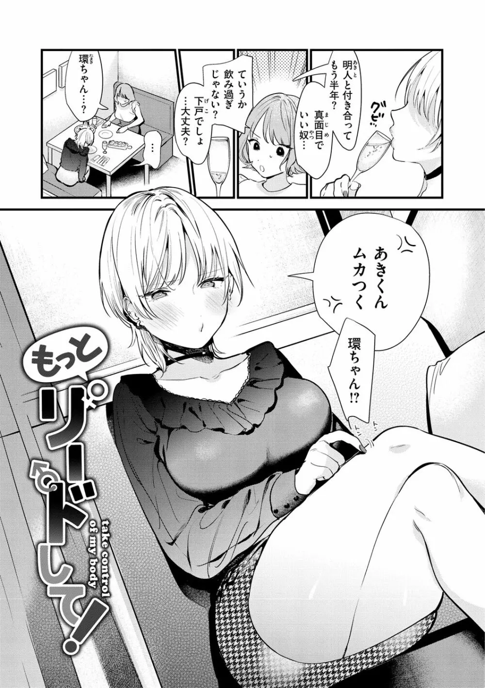 欲張りカノジョ Page.63