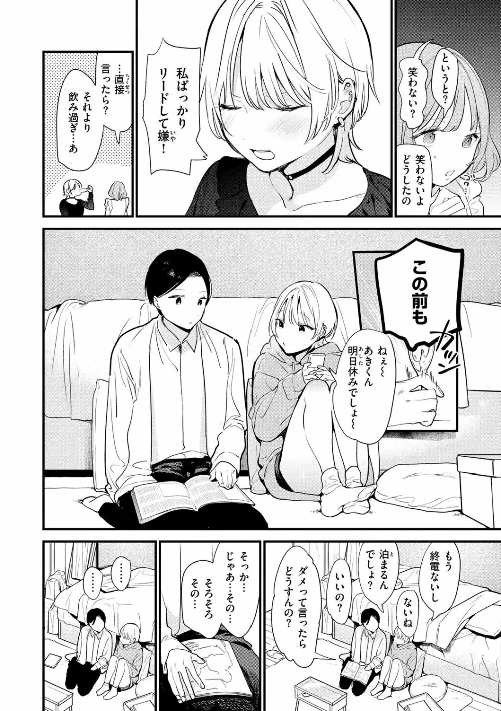 欲張りカノジョ Page.64