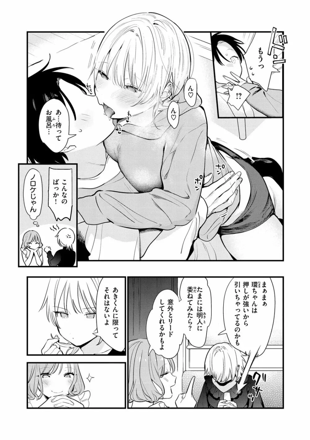 欲張りカノジョ Page.65