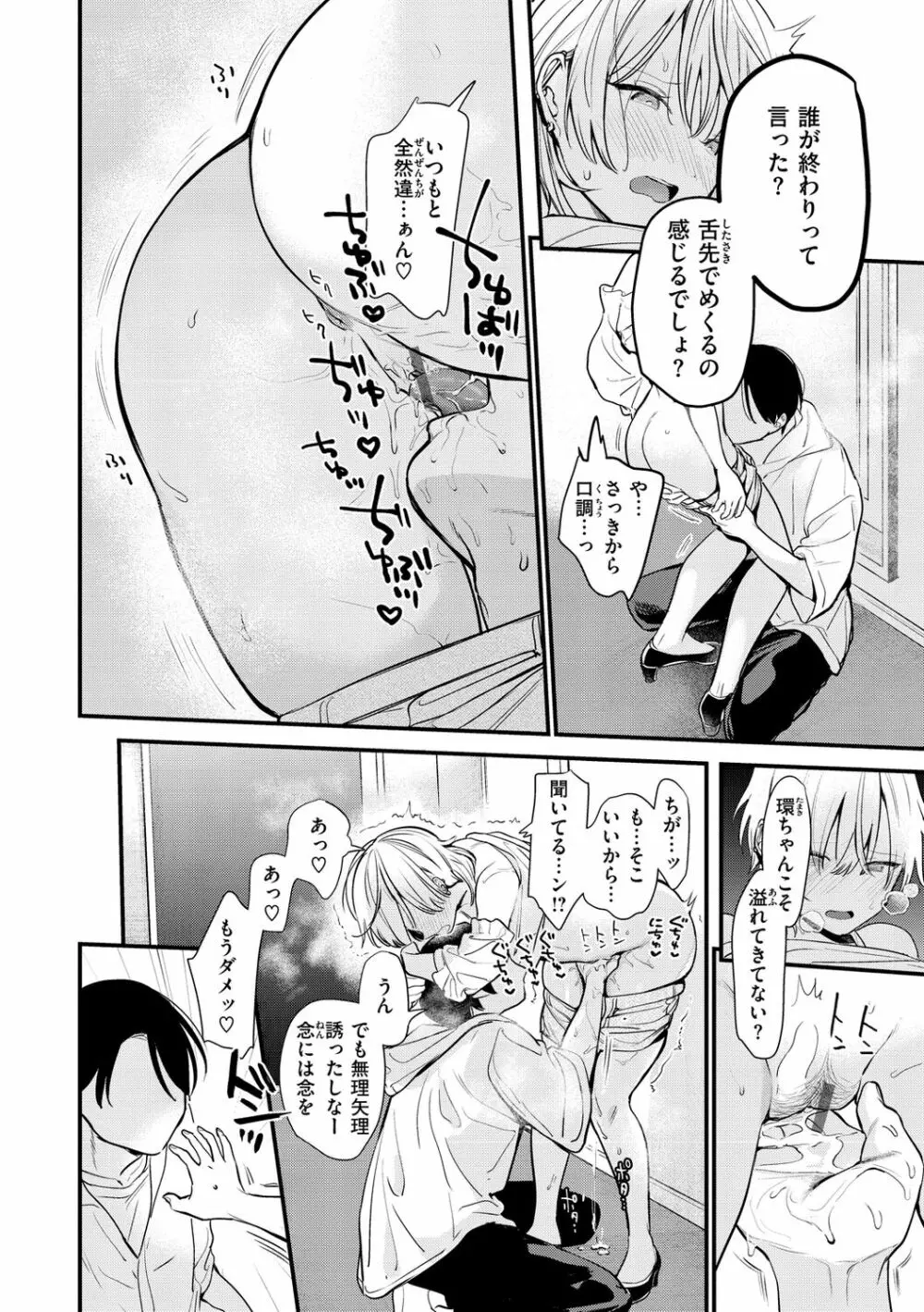 欲張りカノジョ Page.70