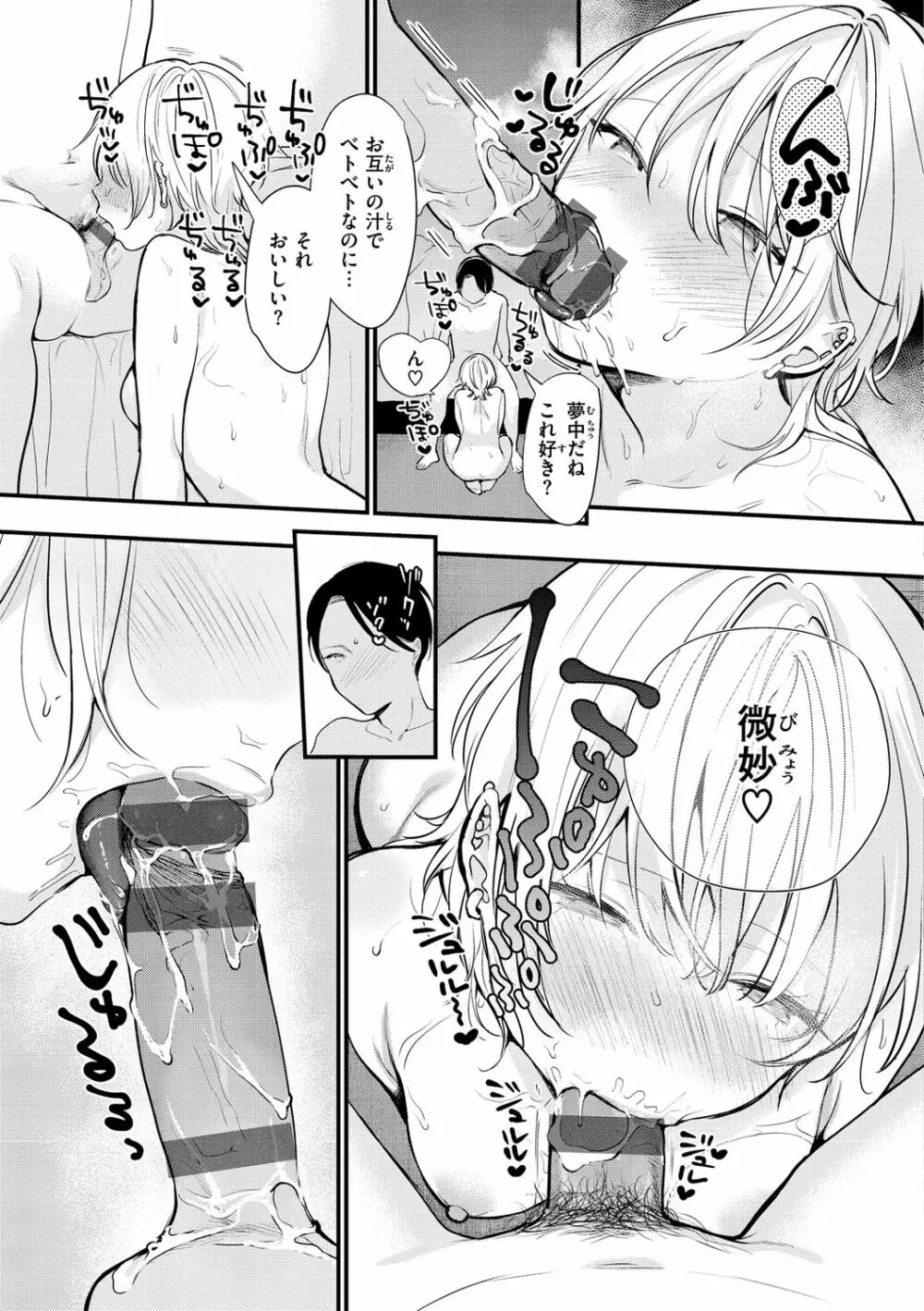 欲張りカノジョ Page.77