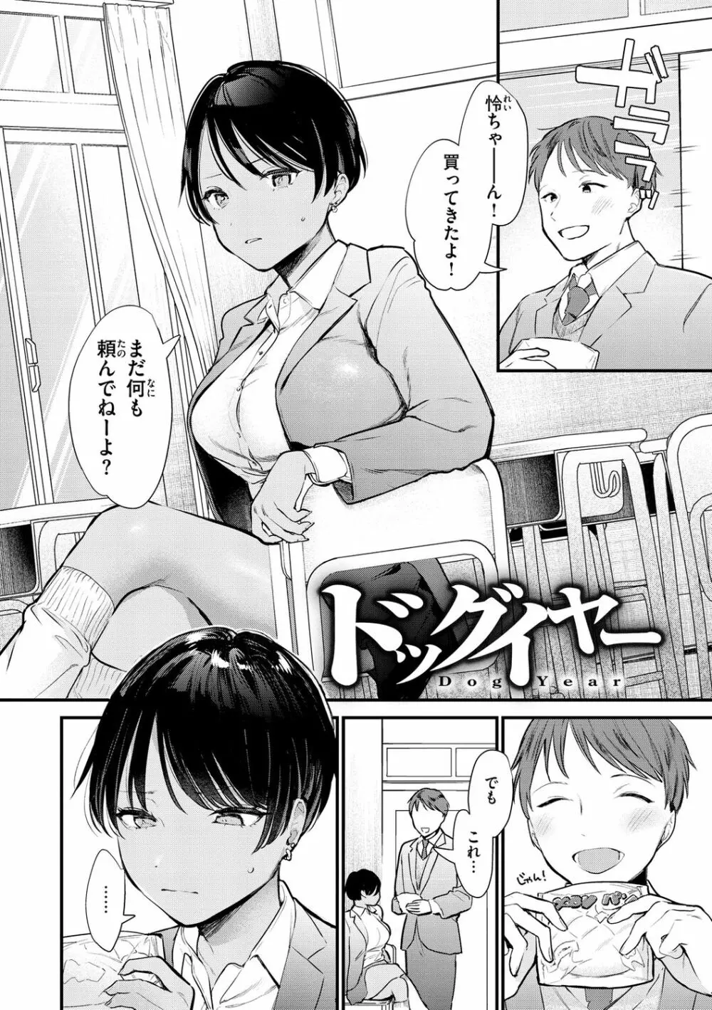 欲張りカノジョ Page.84