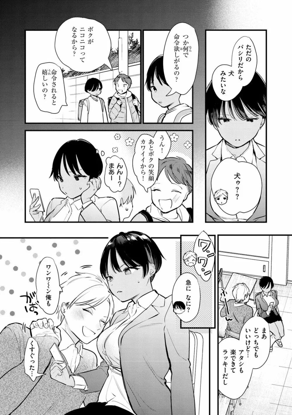 欲張りカノジョ Page.86