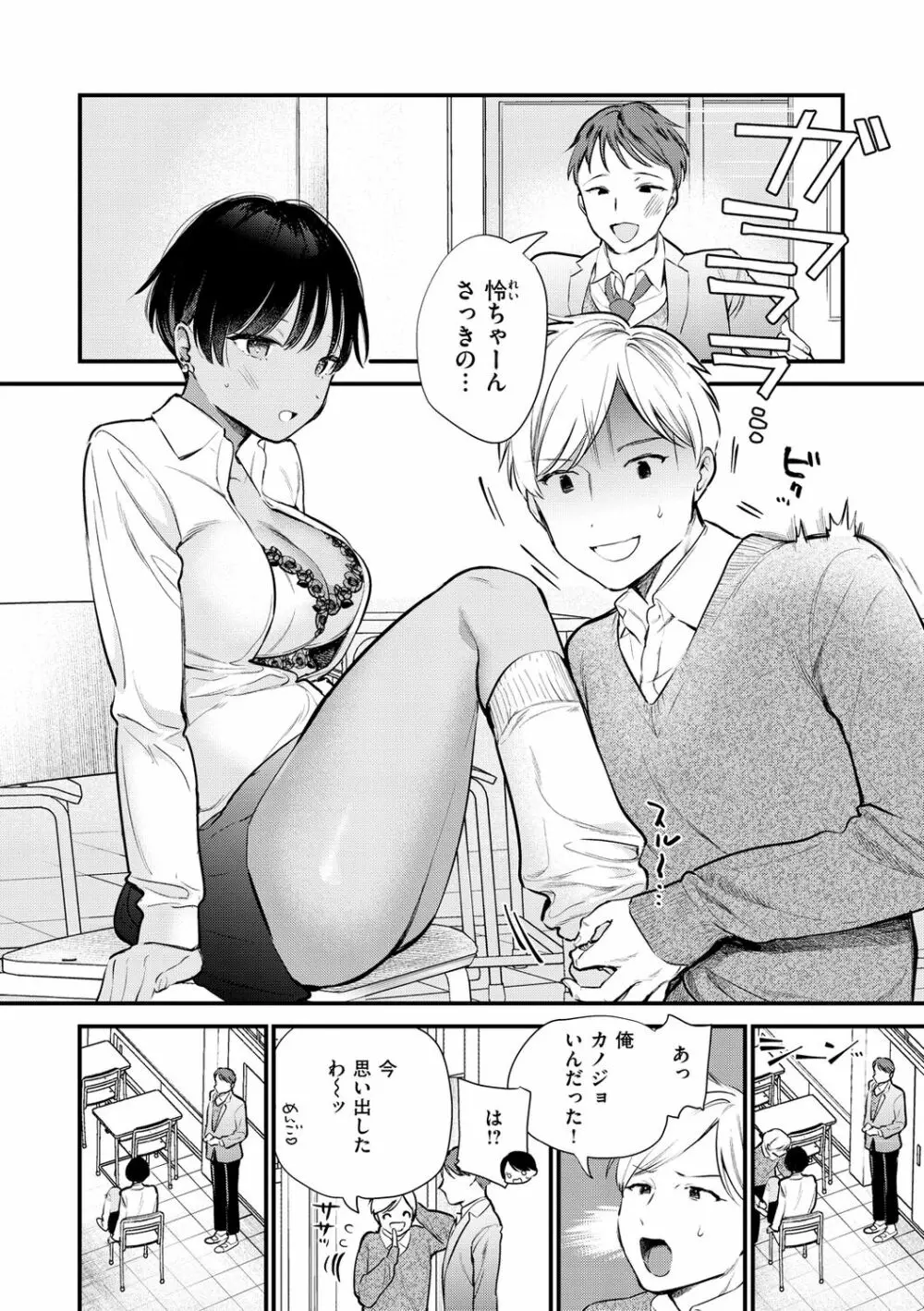 欲張りカノジョ Page.88