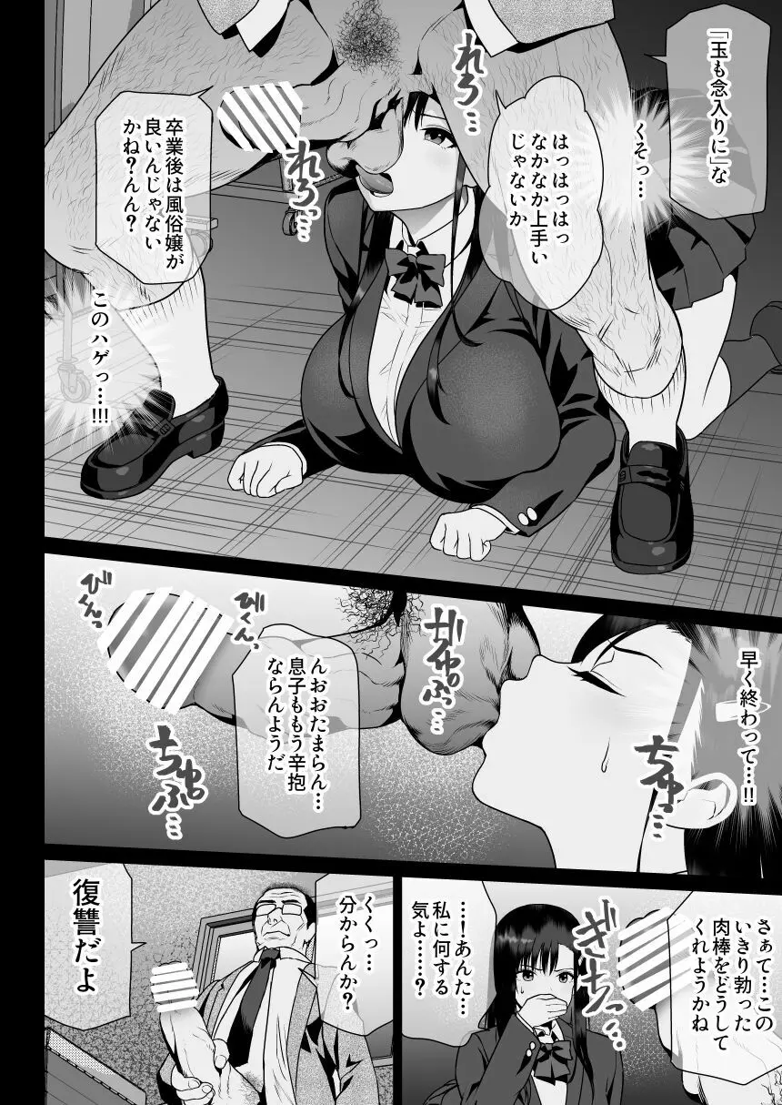 怨みの教典 Page.14