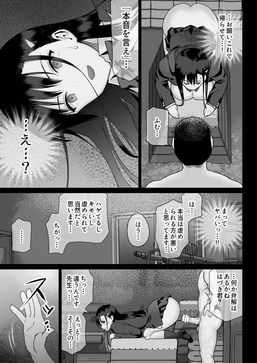 怨みの教典 Page.29