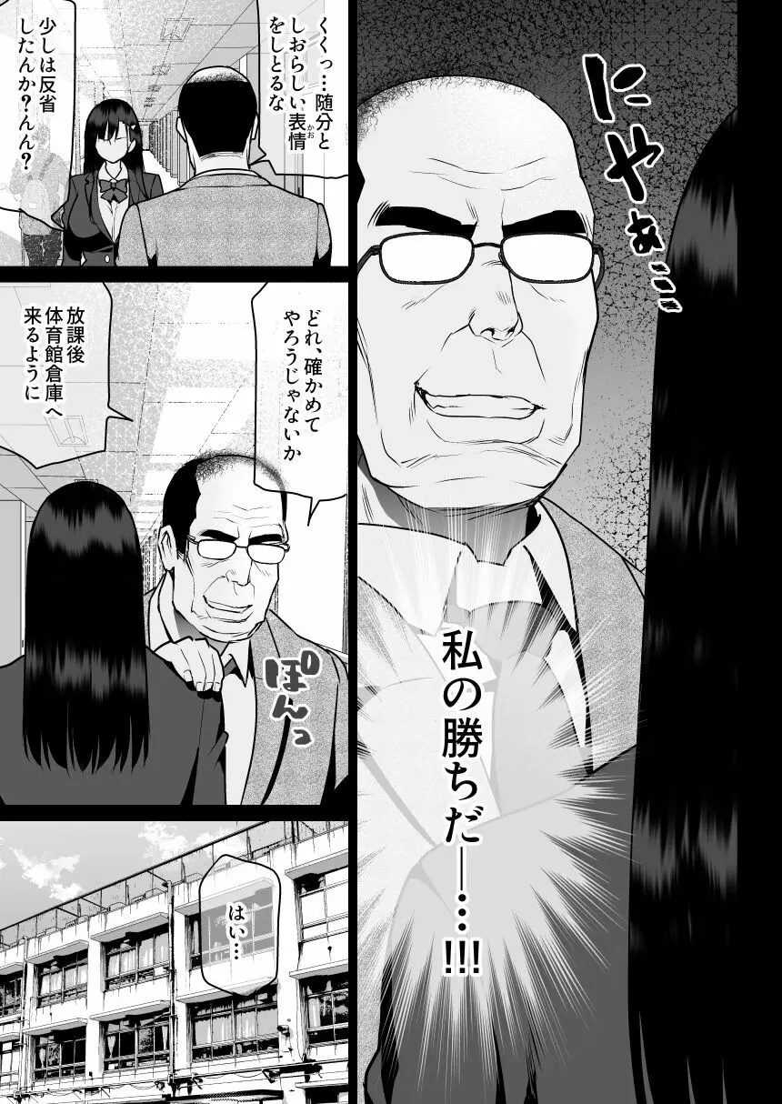 怨みの教典 Page.51