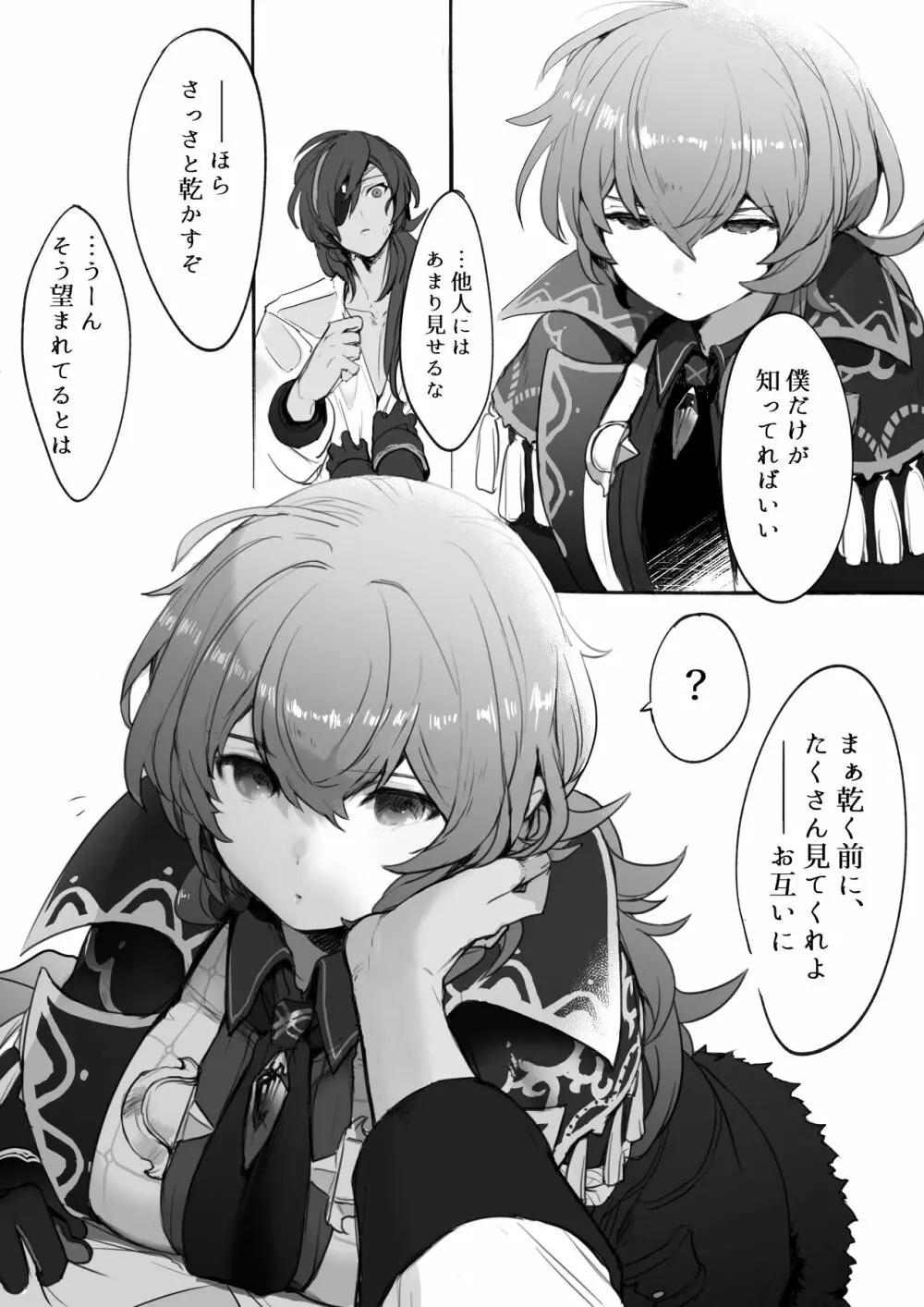 仲良しガイディル♀話 Page.5