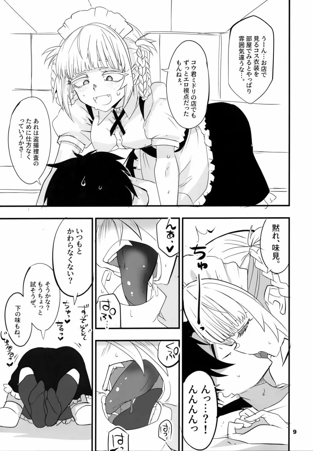 そいねやのうた2 Page.8