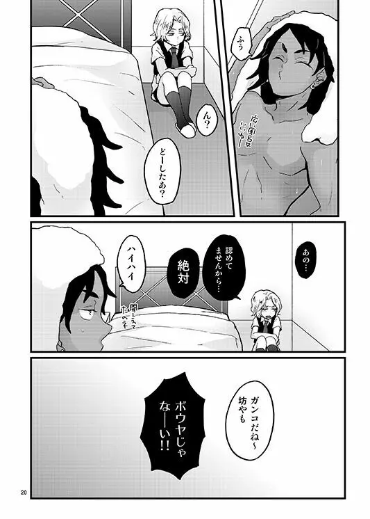 情熱Mixture Page.17