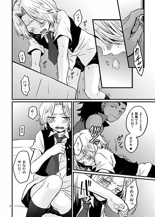 情熱Mixture Page.3