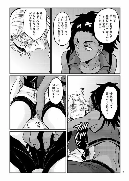 情熱Mixture Page.4