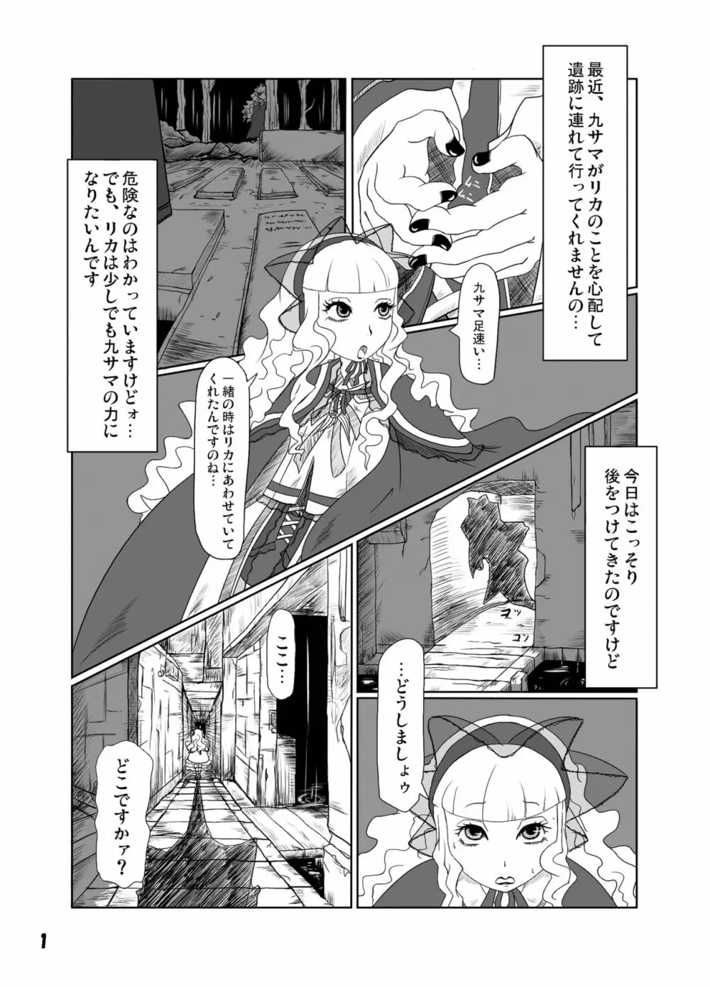 ゴスロリ風改造制服 Page.2