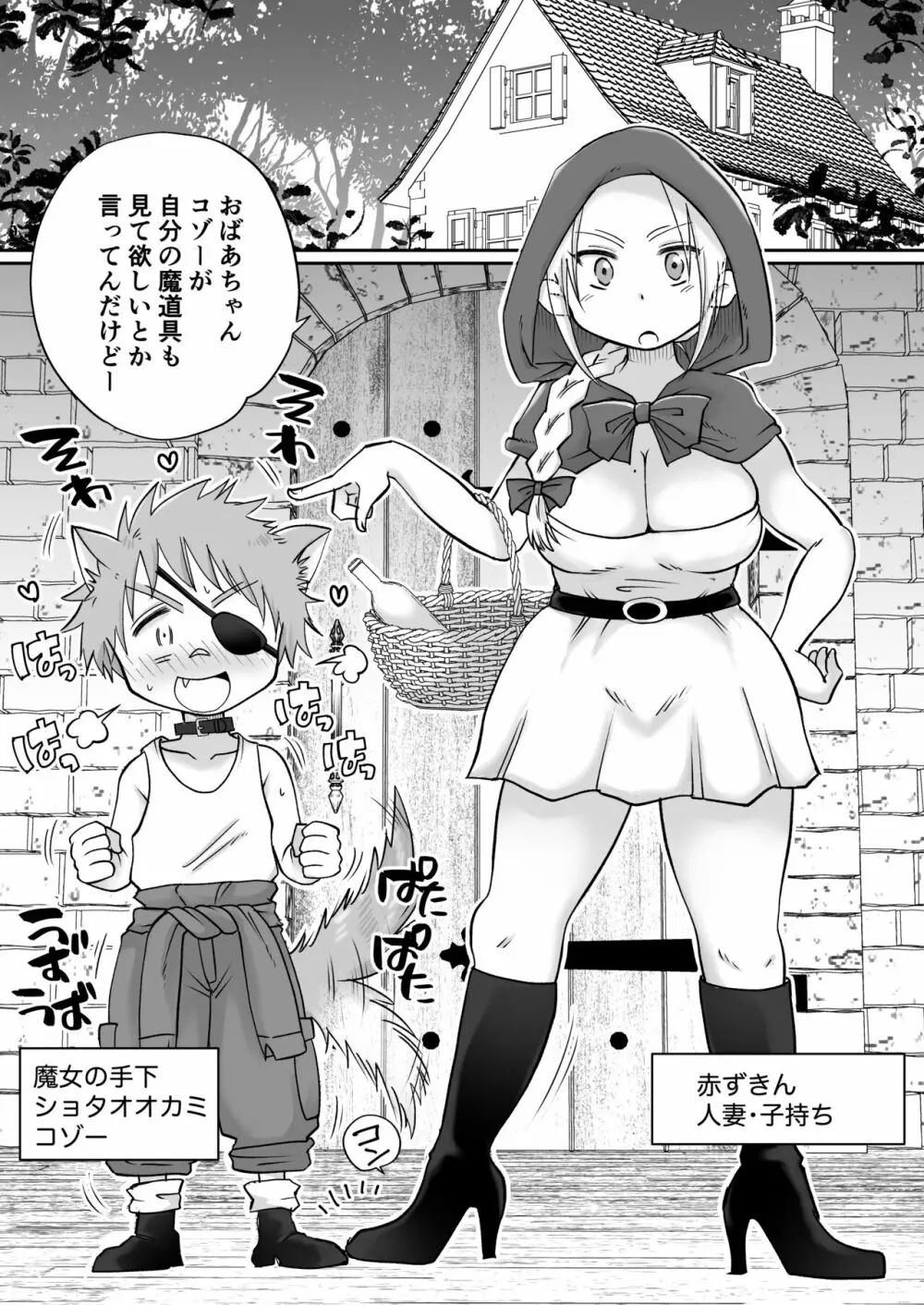 マーキング!〜巨乳ママさん赤ずきんがオオカミの罠にハメられ中出し交尾されまくる話〜 Page.2