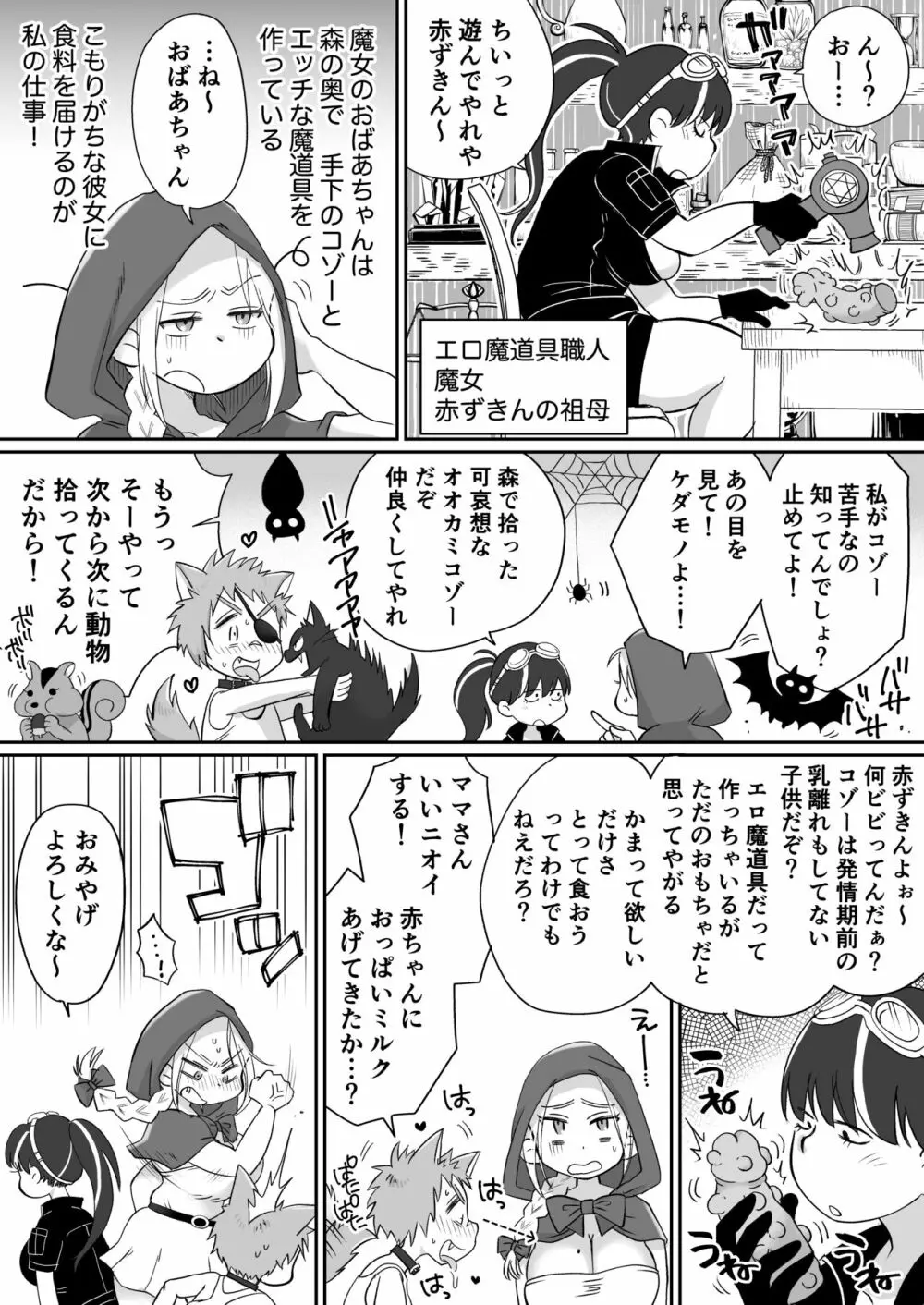 マーキング!〜巨乳ママさん赤ずきんがオオカミの罠にハメられ中出し交尾されまくる話〜 Page.3