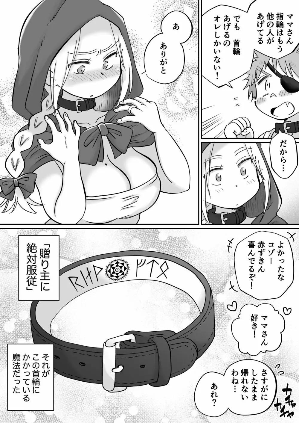 マーキング!〜巨乳ママさん赤ずきんがオオカミの罠にハメられ中出し交尾されまくる話〜 Page.43