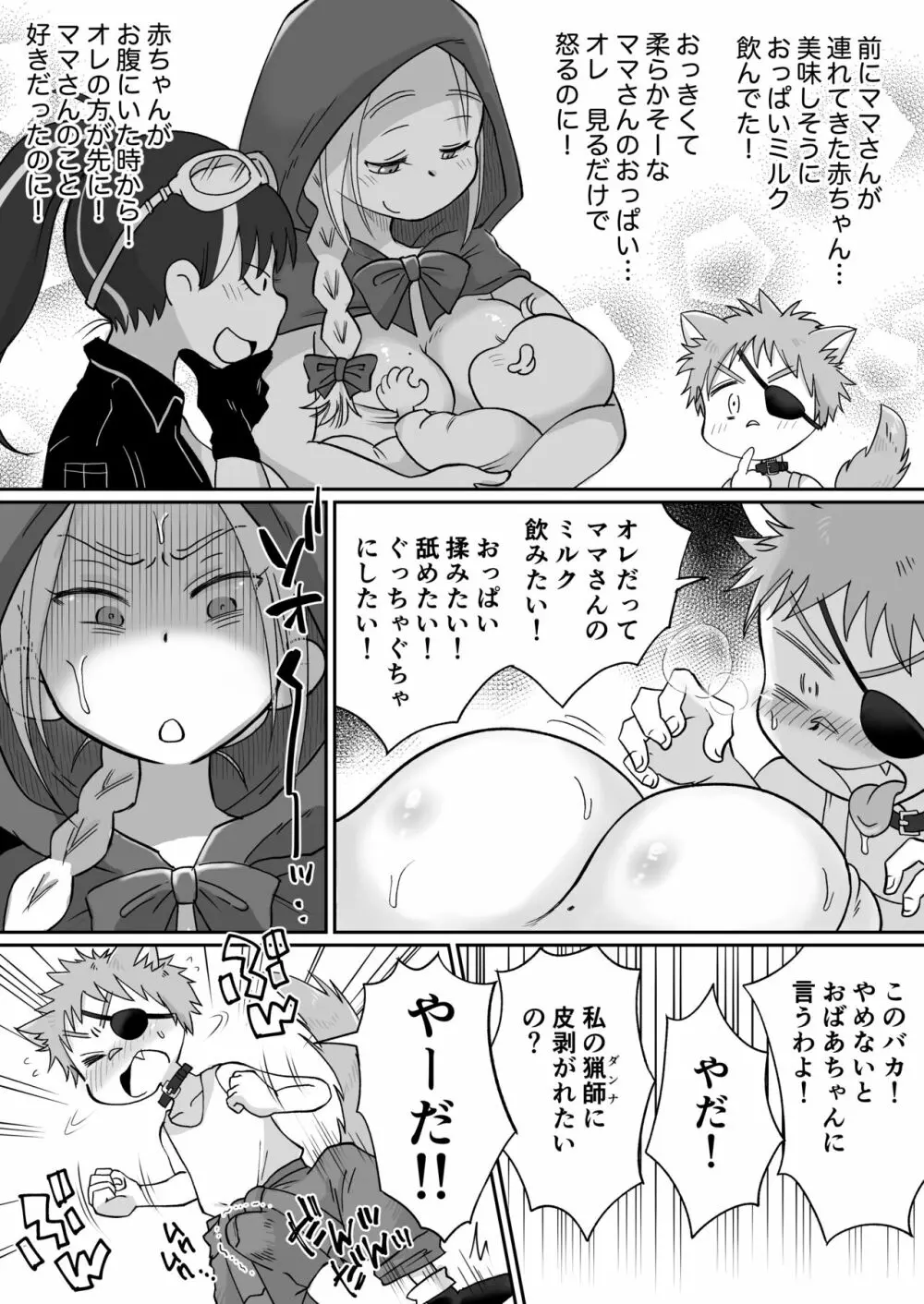 マーキング!〜巨乳ママさん赤ずきんがオオカミの罠にハメられ中出し交尾されまくる話〜 Page.7