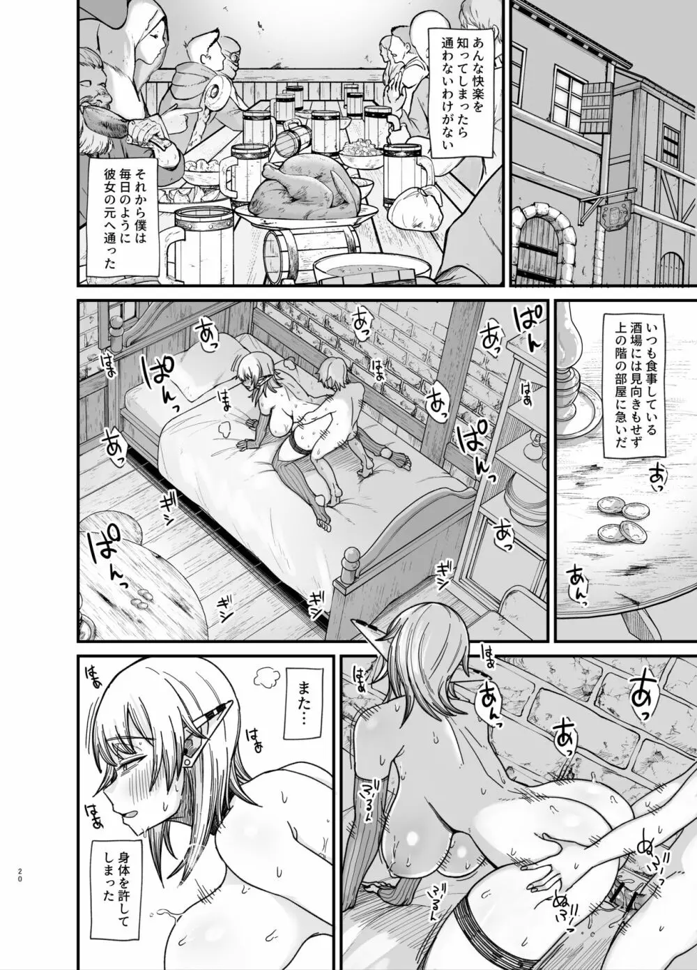 異世界の女たち7.0 Page.20