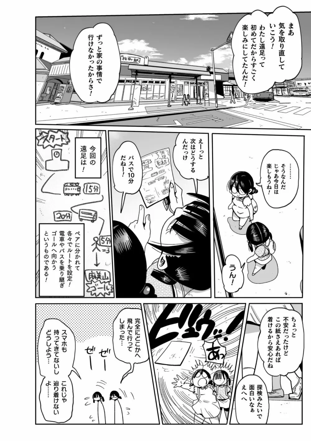 ようせいのまほうしょうじょがんばる！ Page.110